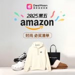 Amazon 黑五时尚必买清单！Coach/Crocs低价抢