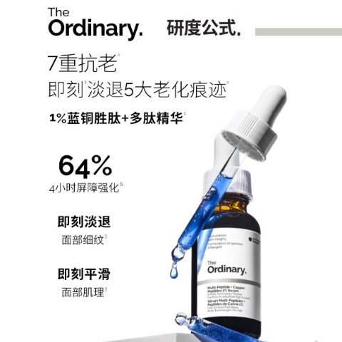 蓝铜胜肽精华 30ml