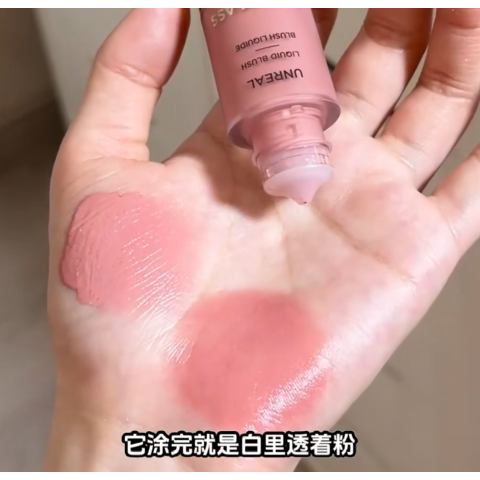 液体腮红