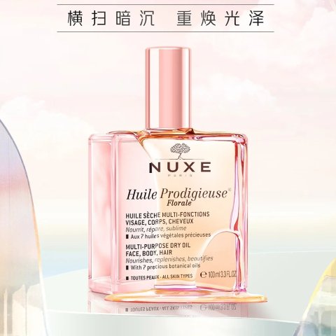 小粉瓶护理油 100ml