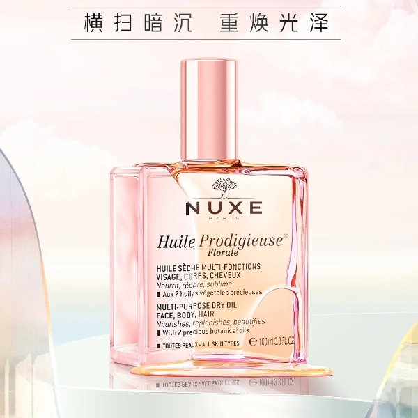 小粉瓶护理油 100ml