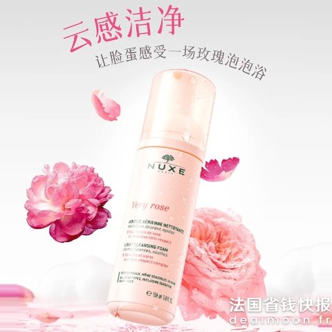 Nuxe一按出泡 温和清洁 保湿舒敏！云朵洁面慕斯 150ml