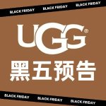 UGG官网 黑五预告！ ⏰经典雪地靴、Tazz厚底鞋