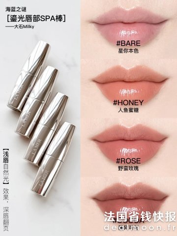 La Mer试色@大石Milky 抚平唇纹 调色超高级！鎏光唇部SPA棒