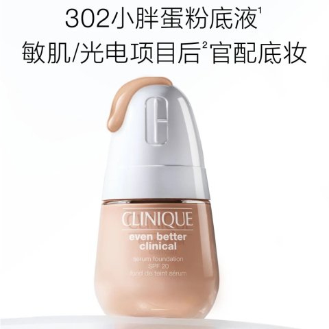 小胖蛋精华粉底 SPF20