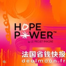 随时售罄啊啊啊！拼手速Hope Power 慈善音乐会