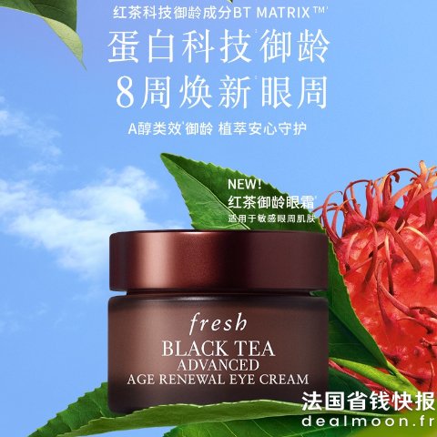 红茶凝时眼霜15ml