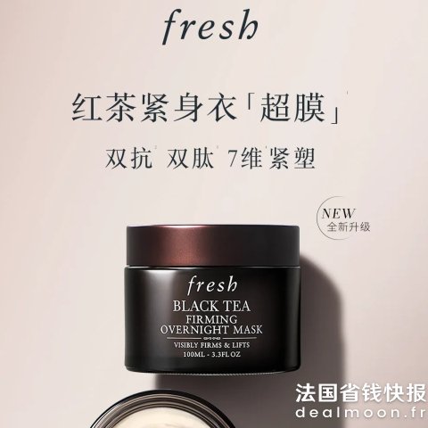Fresh紧致饱满 提拉轮廓红茶晚安面膜100ml