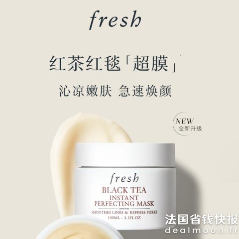 即可提亮 皮肤细腻嫩滑红茶红毯面膜100ml