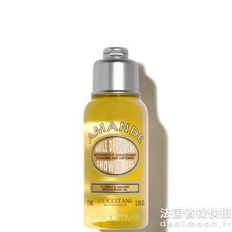 L Occitane出差旅行必备！杏仁沐浴油 75ml