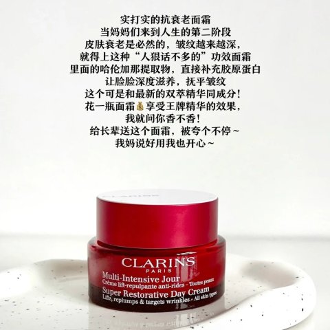 Clarins实打实的抗衰老面霜花样年华日霜 50ml