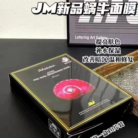 JMsolution 活性蜗牛美白面膜 10片