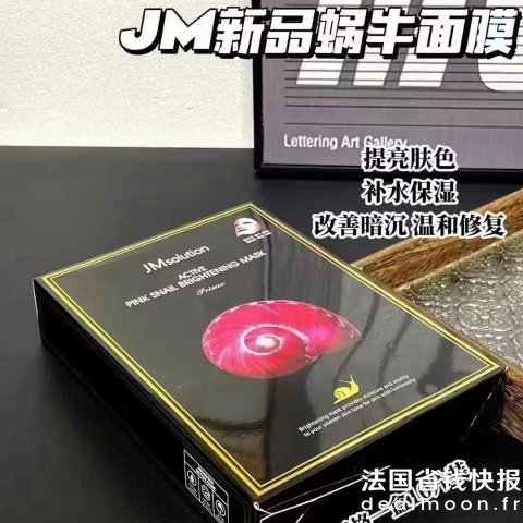 JMsolution 活性蜗牛美白面膜 10片