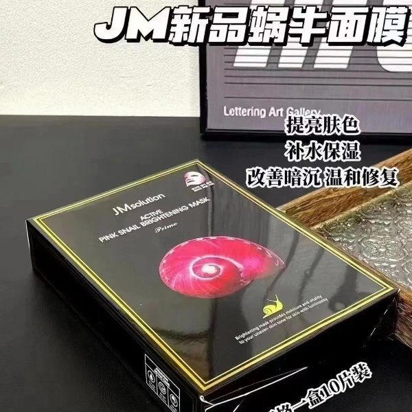 JMsolution 活性蜗牛美白面膜 10片