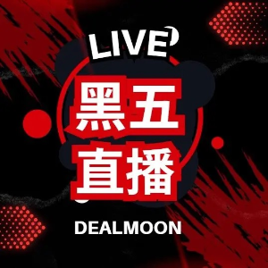 黑五直播狂欢！重磅独家即将解锁🔓还有不定时抽奖