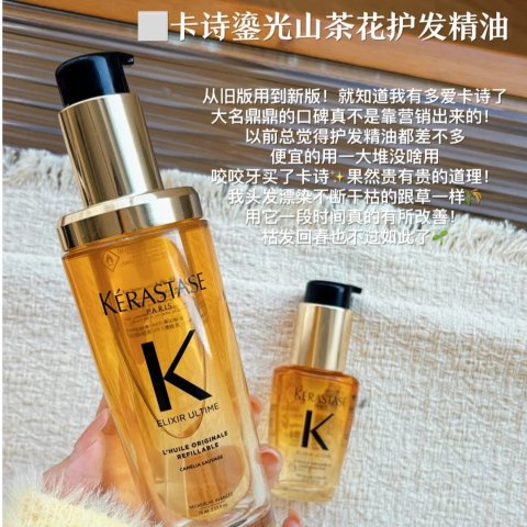 Kerastase5.5折狂促！单依纯同款~鎏光山茶花护发精油 双瓶礼盒