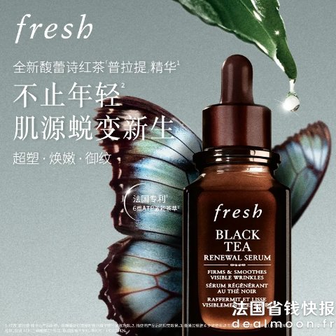Fresh促进胶原新生 饱满紧致！红茶普拉提精华 30ml