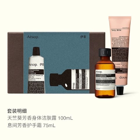 天竺葵沐浴露100ml+芳香护手霜75ml