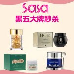 SASA📑黑五闪促专场更新💥La Mer奇迹面霜$284/60ml❗️