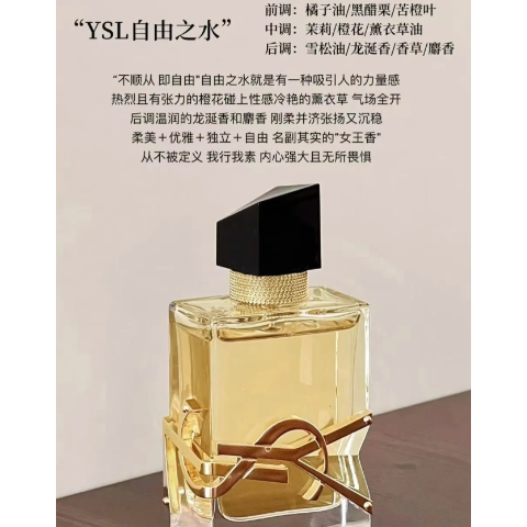 自由之水香水 90ml