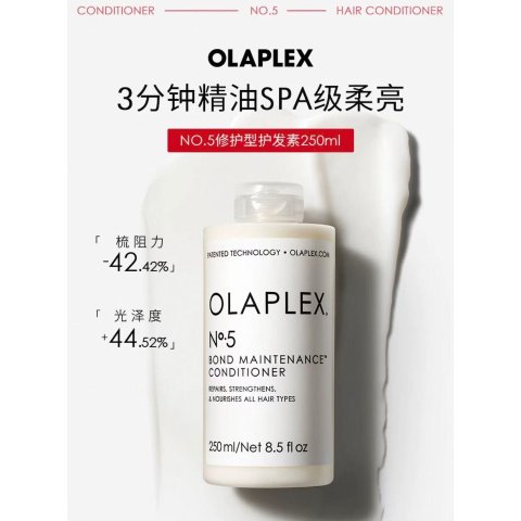 OlaplexNº.5护发素 250ml