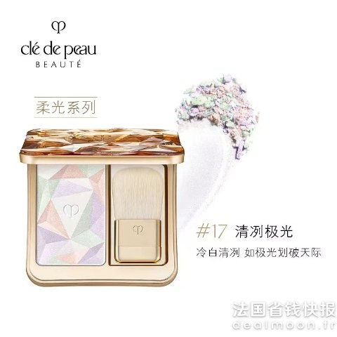 Cle de Peau Beaute17号也有货！！断货王！高光10g 17号色