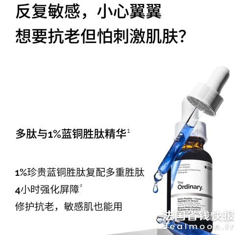 The Ordinary强韧屏障 温和抗老蓝铜胜肽精华 30ml