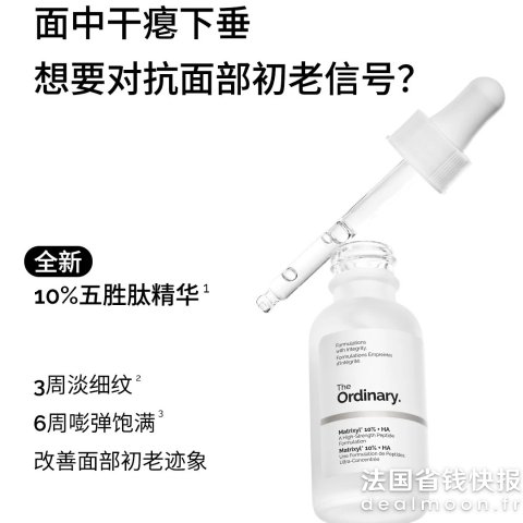 The Ordinary饱满、紧致、提升！10%五胜肽精华 30ml
