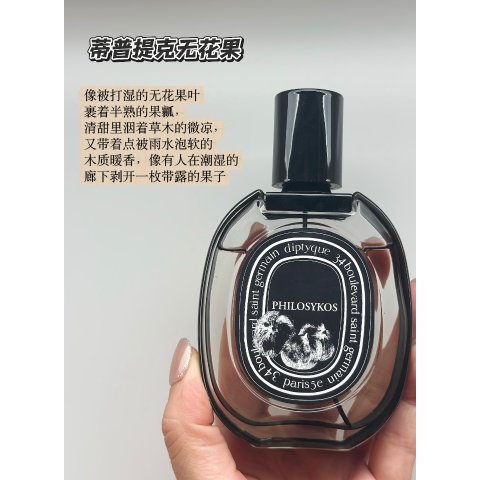 无花果香水 75ML