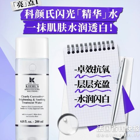 Kiehl s抗氧化+深补水 皮肤又白又嫩！闪光精华水200ml