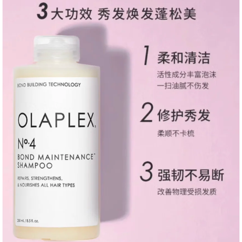  No.4 修护洗发水 250ML