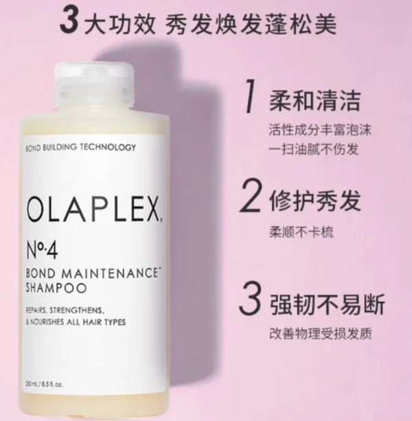  No.4 修护洗发水 250ML