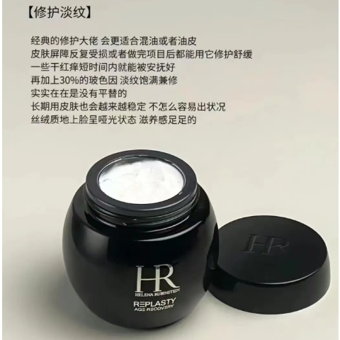 Helena Rubinstein黑绷带晚霜 50ml