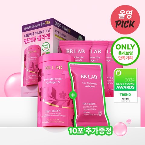 Bb LABORATORIES低分子胶原蛋白S 30支