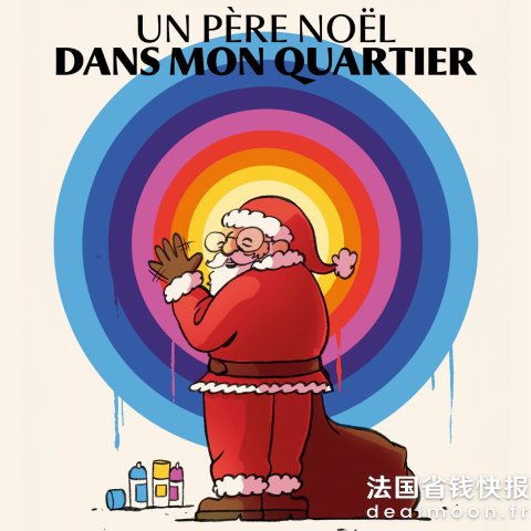 免费入场，戳我查看详情！巴黎13区圣诞老人降临