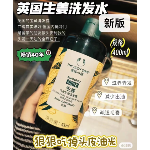 The Body Shop生姜洗发水 400ML