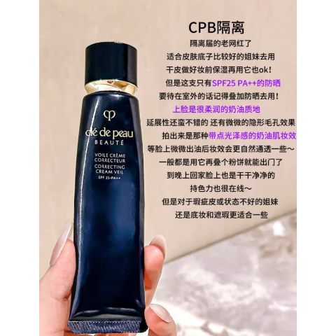 长管隔离霜 37ml