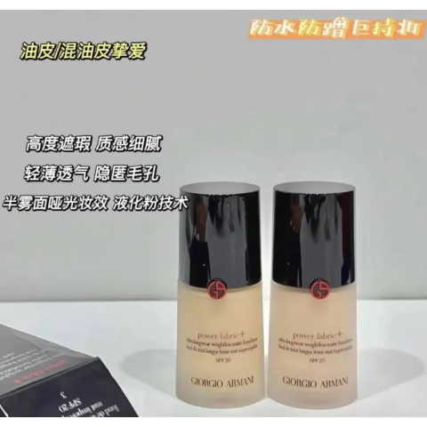 Giorgio Armani哑光妆效无敌手 7.5折！权利红标粉底 SPF20