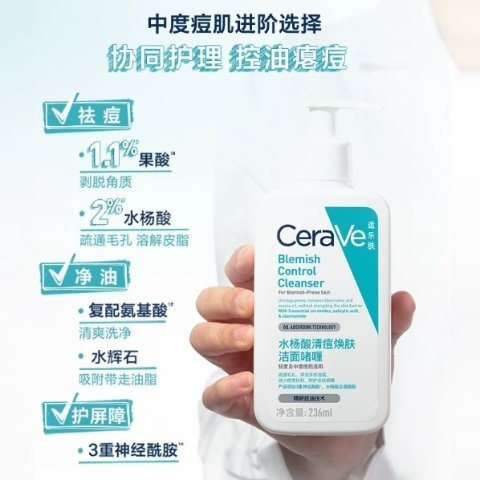 2%水杨酸清痘洁面 473ml