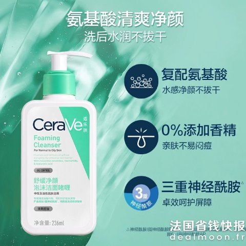 CeraVe净澈不拔干氨基酸泡沫洁面 473ml