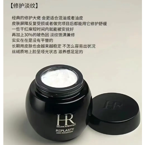 Helena Rubinstein黑绷带面霜 50ml