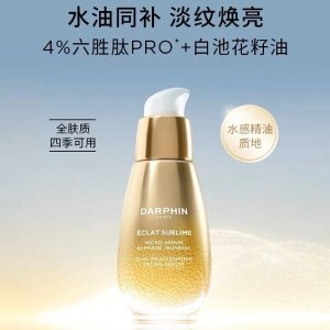 Darphin双生精华 50ml
