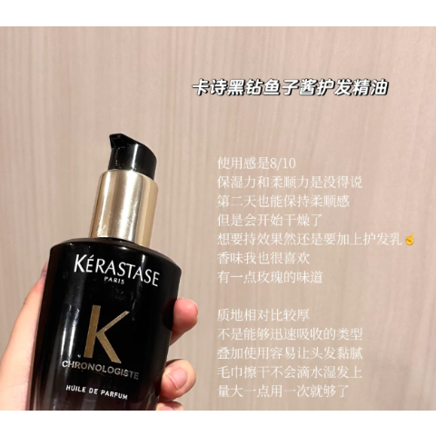 黑金香发油 75ml