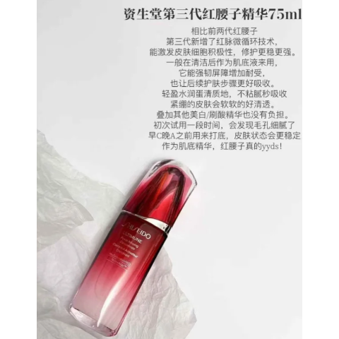 红腰子精华 75ml