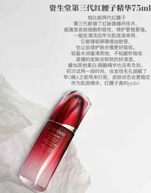 红腰子精华 75ml