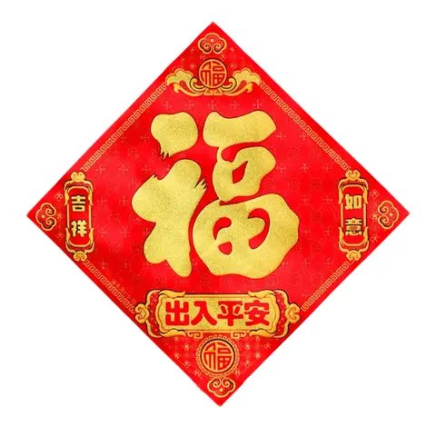 平安如意福字贴 绒布 13.7英寸