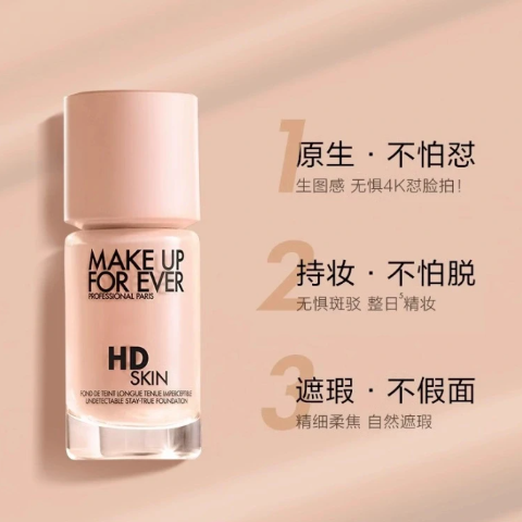 HD粉底液 30ml