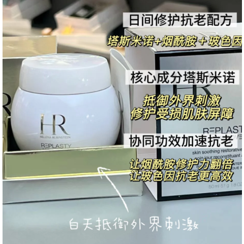 Helena Rubinstein白绷带日霜 修复