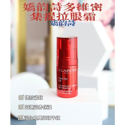  全效眼霜 15毫升