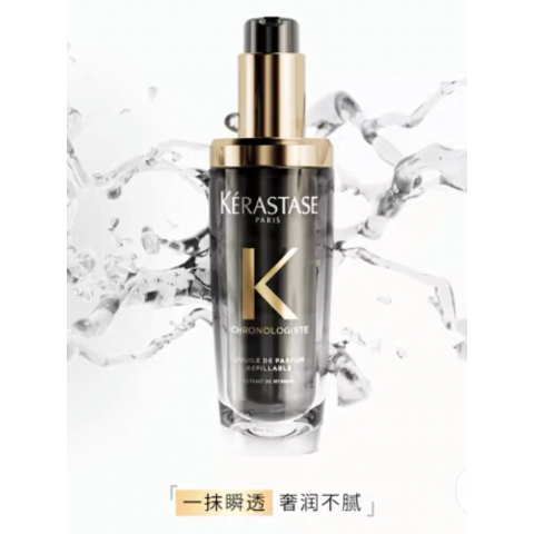 黑钻香氛护发油 75ml